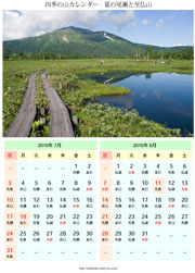 四季の山カレンダー 夏の尾瀬と至仏山