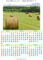 季節のカレンダー 牧草ロール