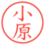 小原