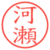 河瀬