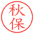 秋保
