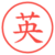 英
