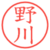 野川