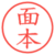 面本